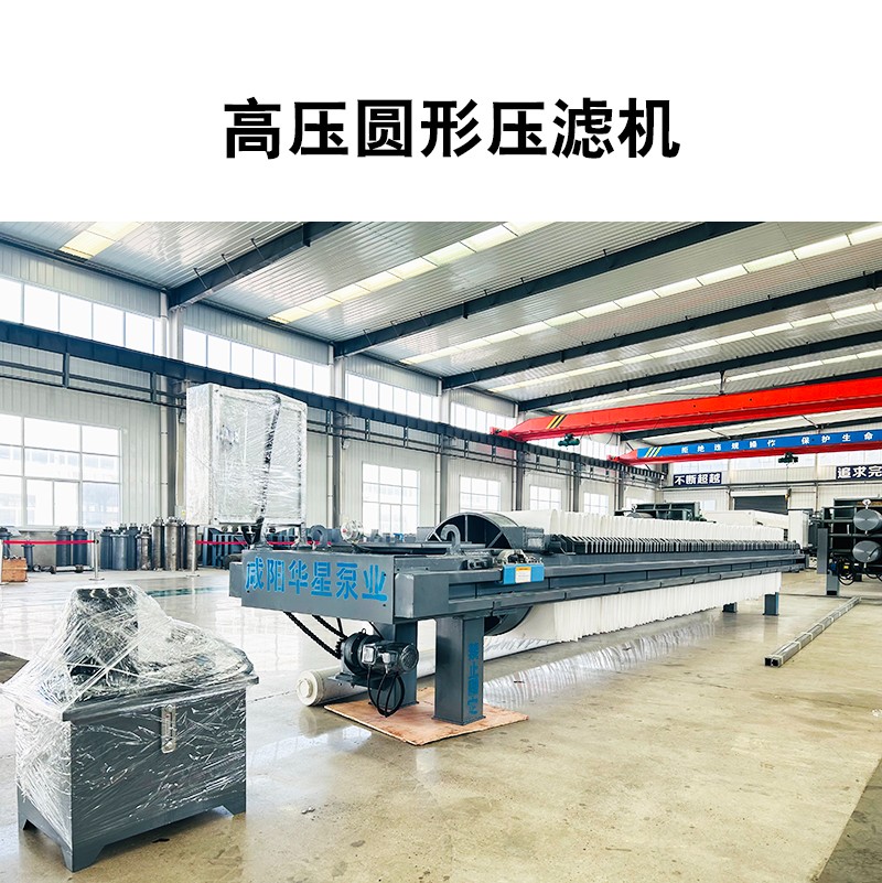 高壓圓形壓濾機4