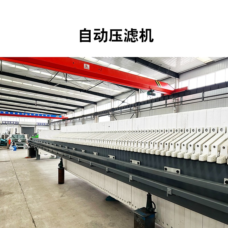 自動壓濾機16