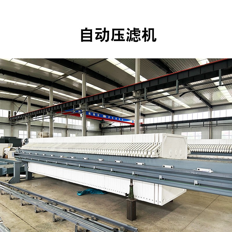 自動壓濾機2 自動壓濾機2