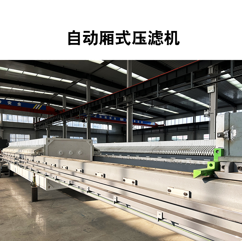 廂式壓濾機(jī)4 廂式壓濾機(jī)4
